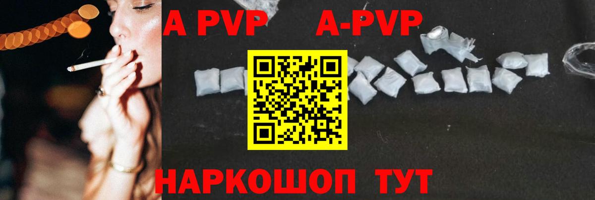A-PVP крисы CK Мичуринск