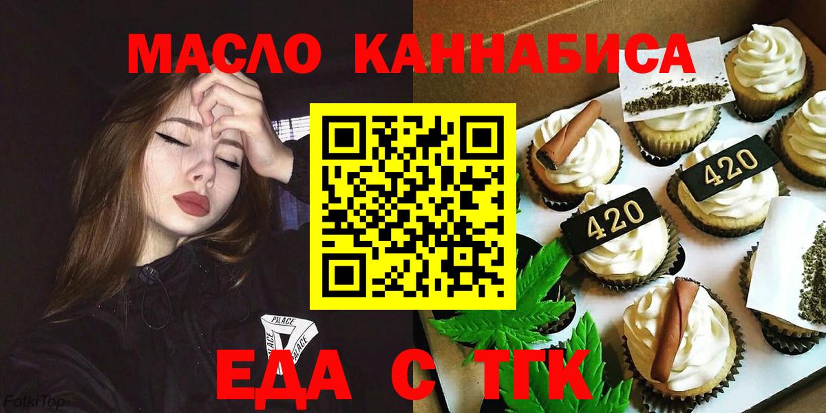 Еда ТГК марихуана  Вход с VPN  Мичуринск 