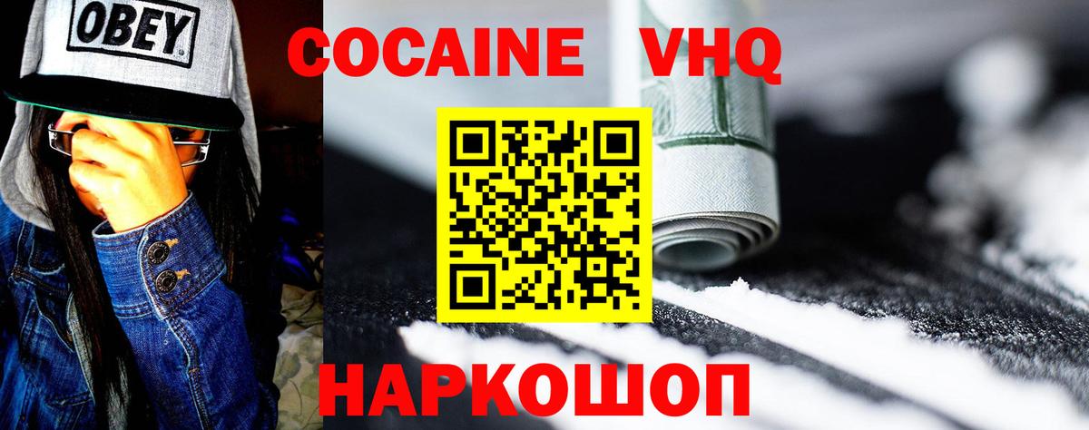Мичуринск  Cocaine  КОКАИН FishScale  Вход с VPN  Кокаин Перу 