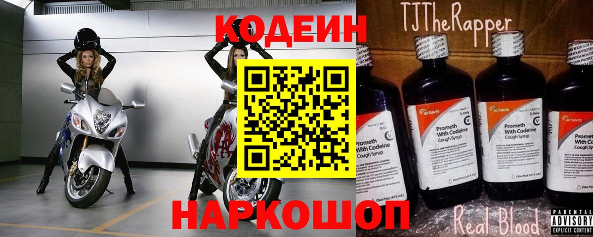 Кодеиновый сироп Lean напиток Lean (лин)  Кодеиновый сироп Lean Purple Drank  Вход с VPN  Мичуринск 
