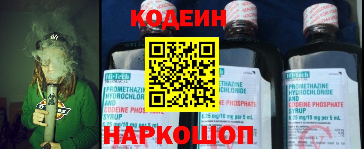 Кодеин напиток Lean (лин) Мичуринск