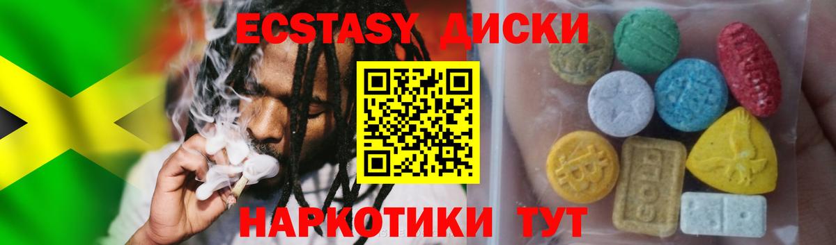ЭКСТАЗИ диски Мичуринск
