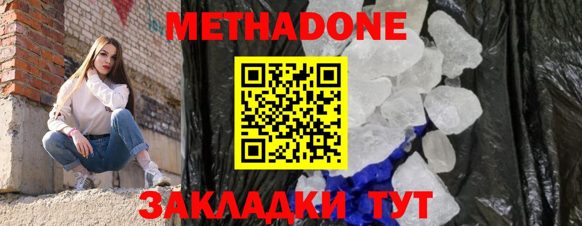 Метадон кристалл Мичуринск