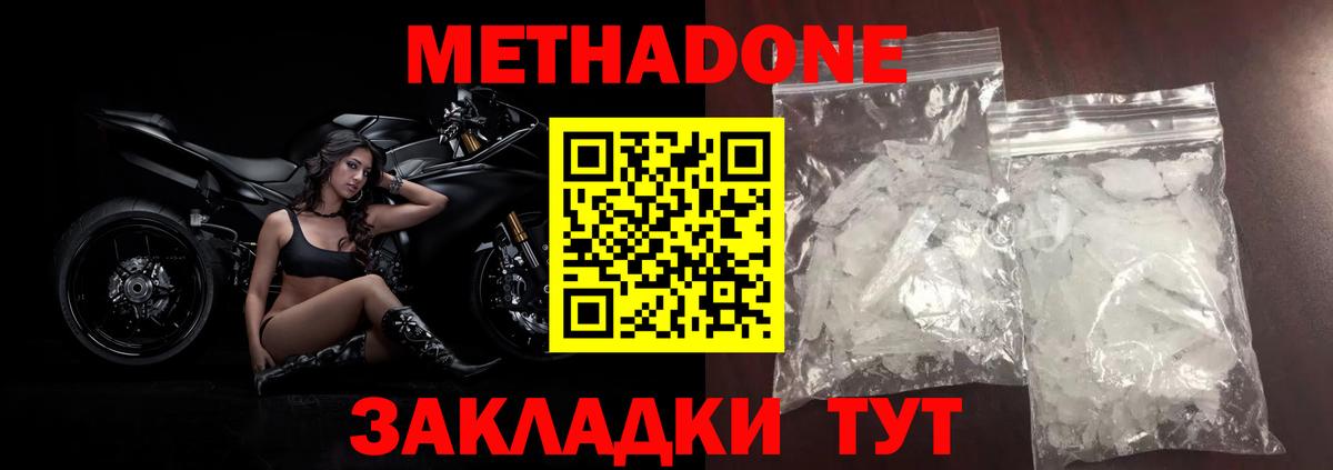 МЕТАДОН мёд  Метадон белоснежный  Мичуринск  Вход с VPN 