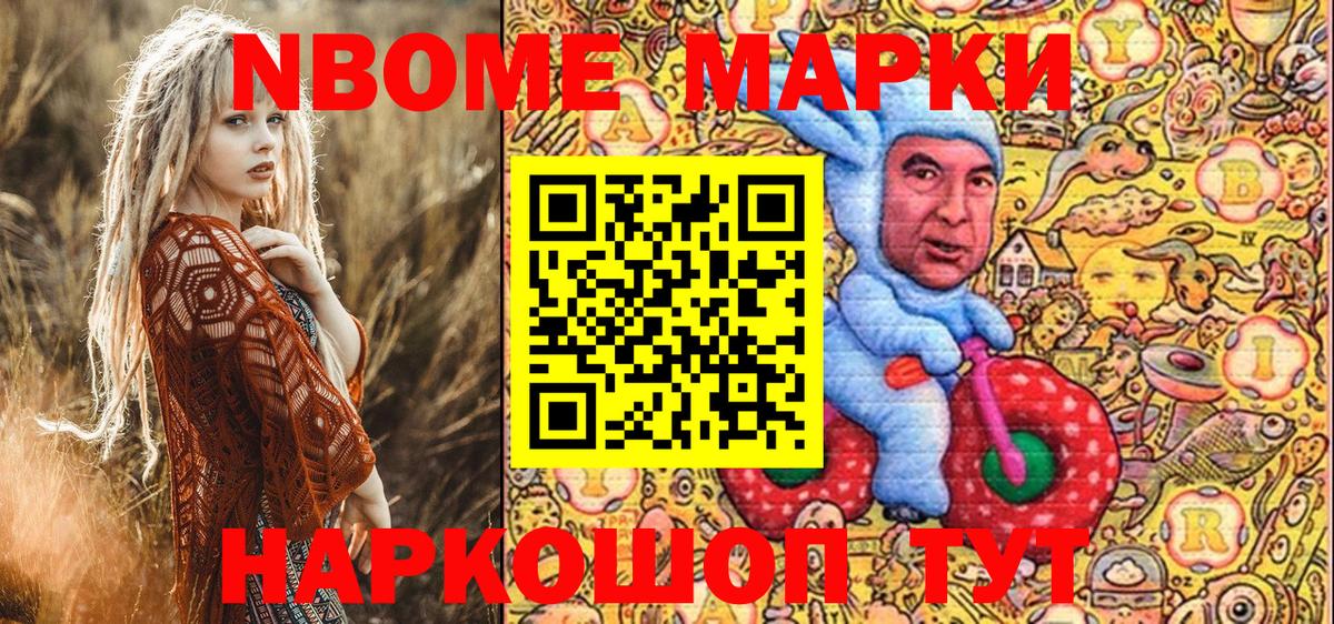 Марки NBOMe 1,8мг  Вход с VPN  Мичуринск 