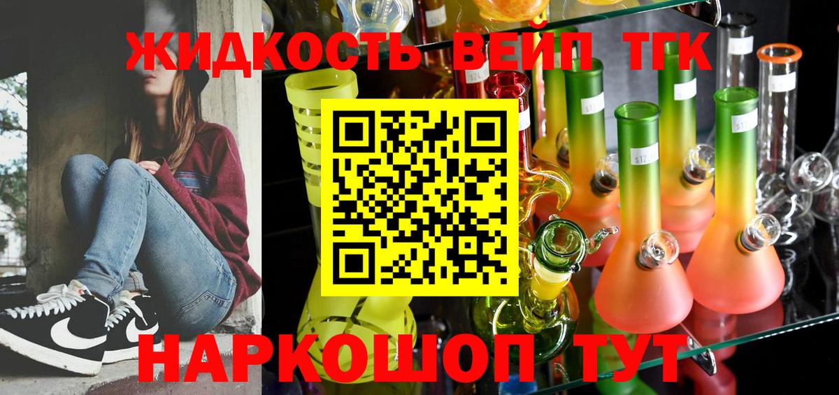 ТГК жижа Мичуринск